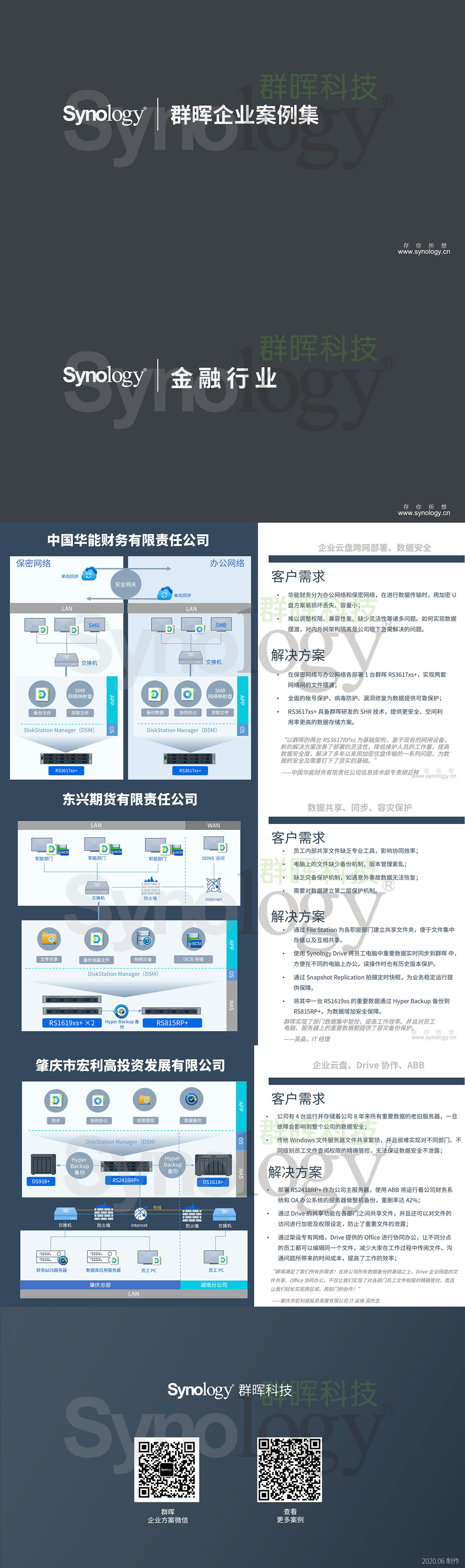 群晖企业案例集-金融行业_00