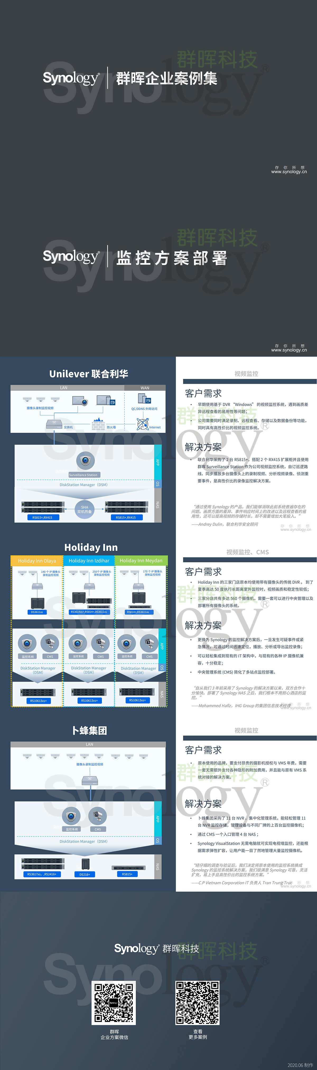 群晖企业案例集-监控方案部署_00